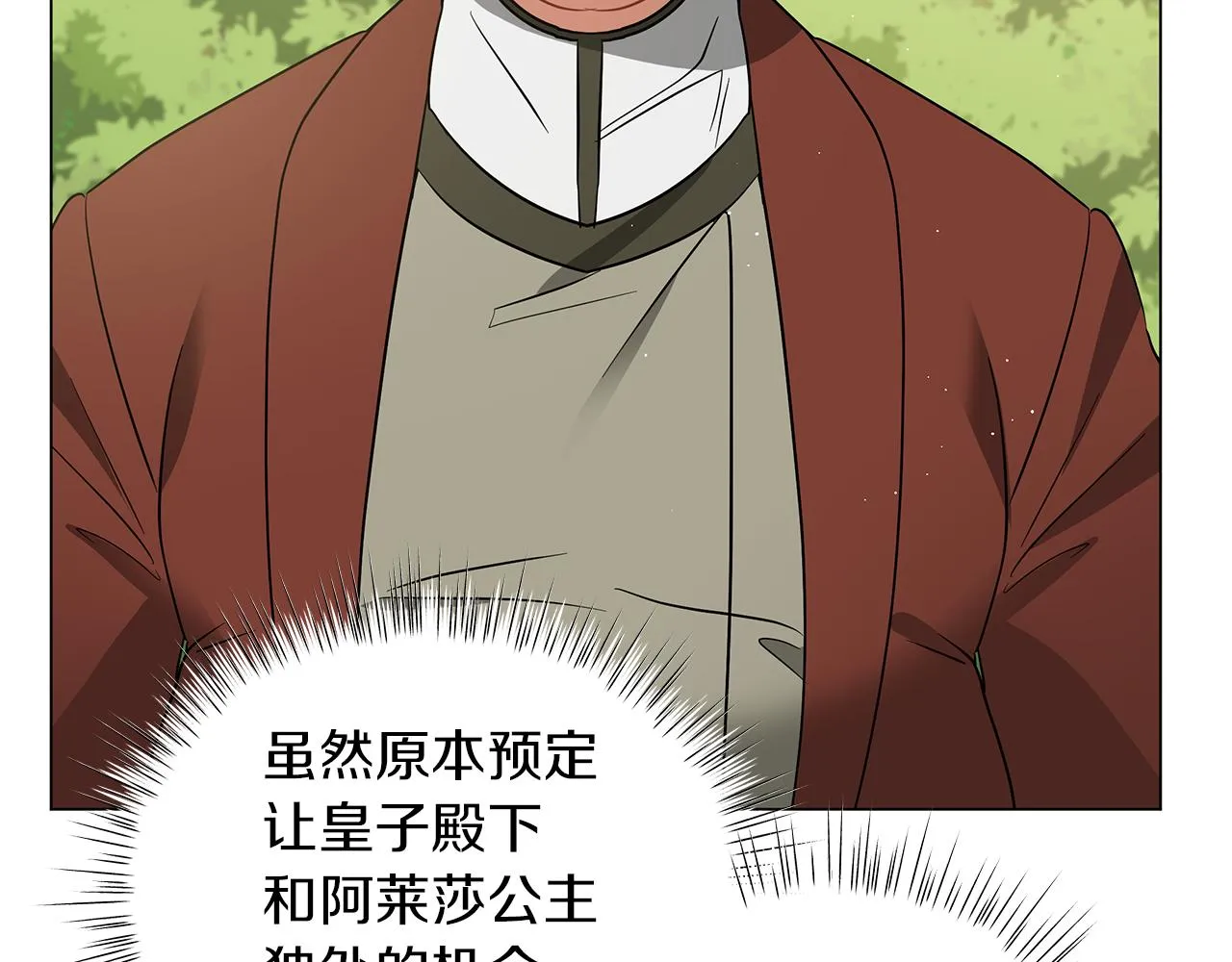 第59话 帝国的邀请 第8页