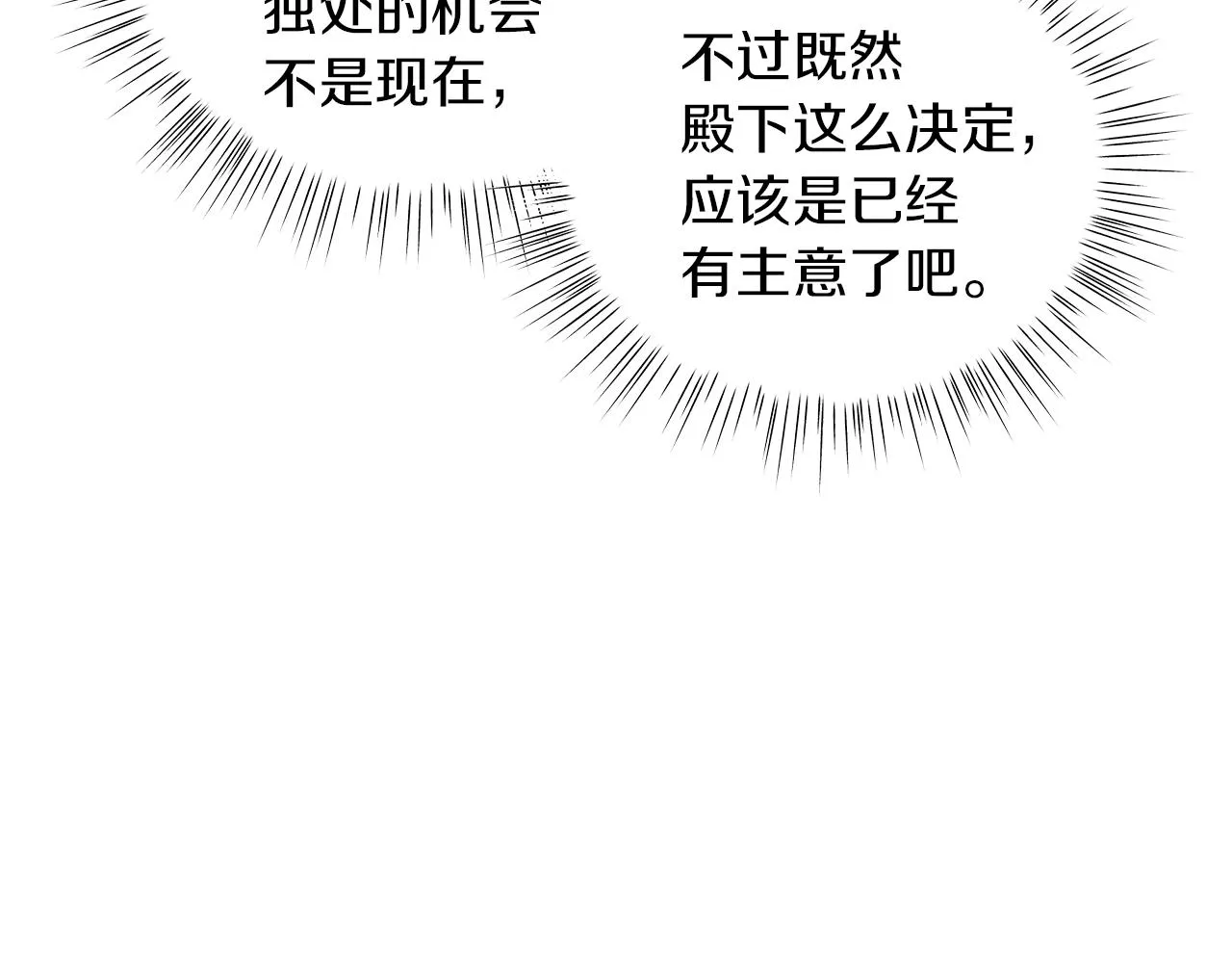 第59话 帝国的邀请 第9页