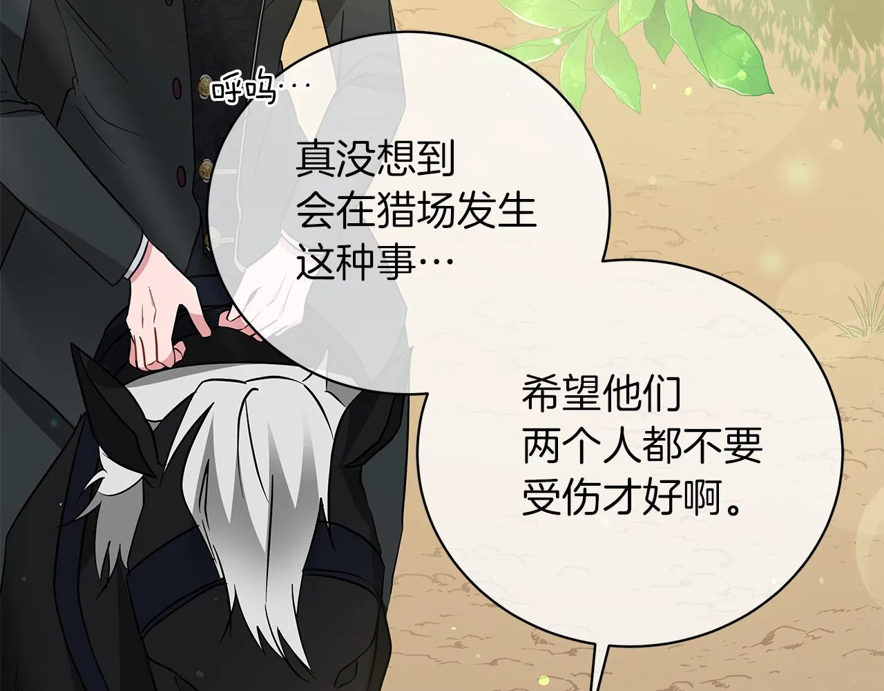 第59话 帝国的邀请 第13页