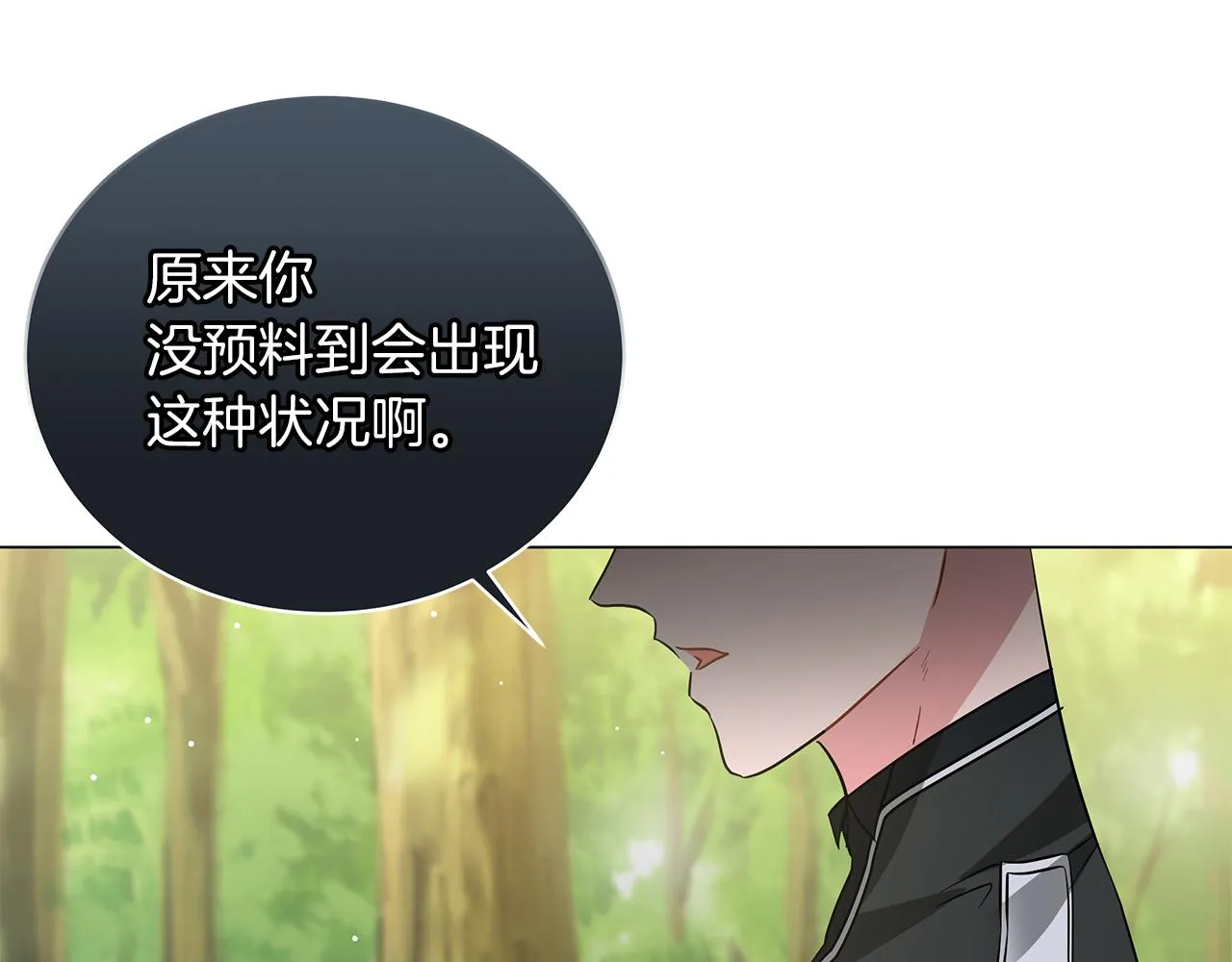 第59话 帝国的邀请 第17页