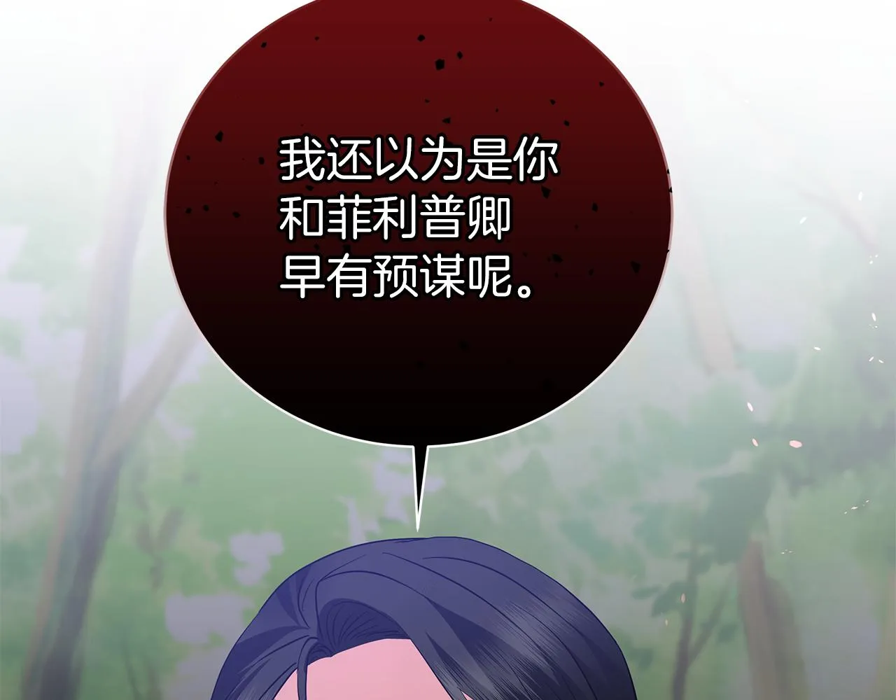 第59话 帝国的邀请 第25页