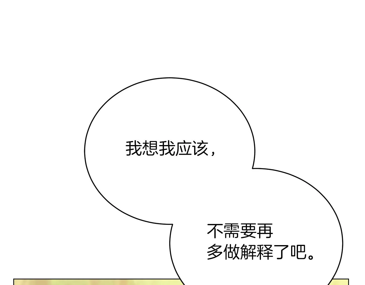 第59话 帝国的邀请 第33页