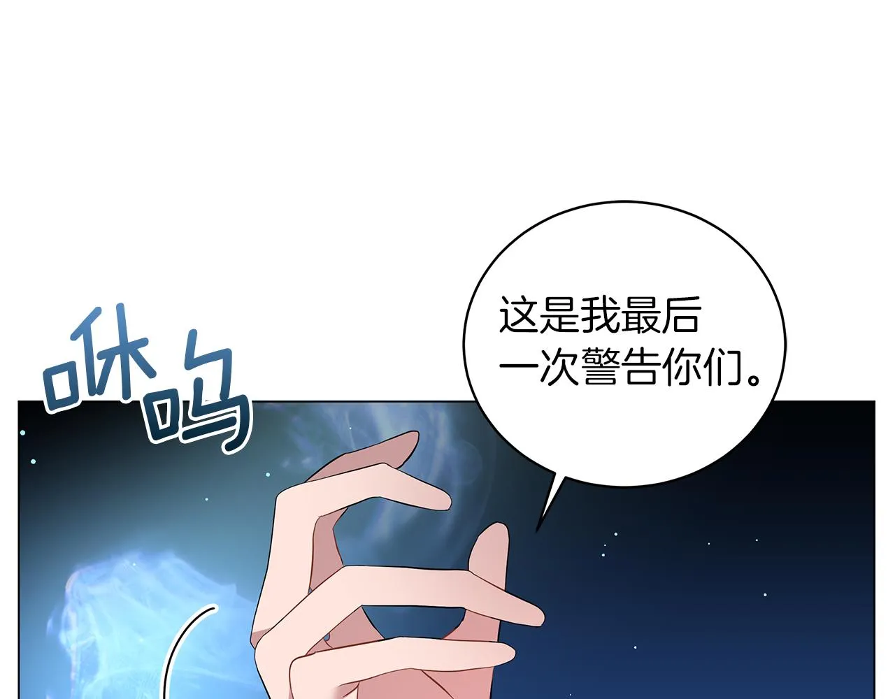 第59话 帝国的邀请 第38页
