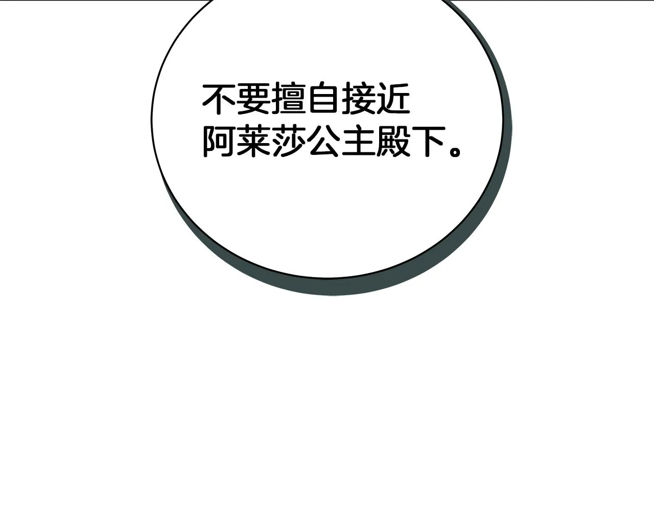 第59话 帝国的邀请 第43页