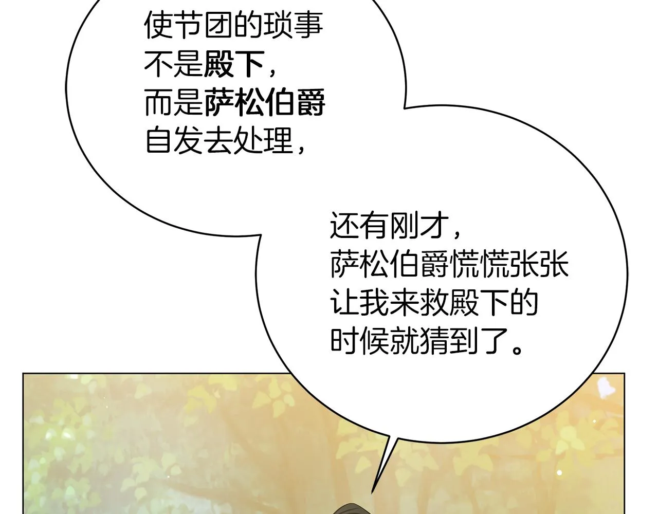 第59话 帝国的邀请 第65页