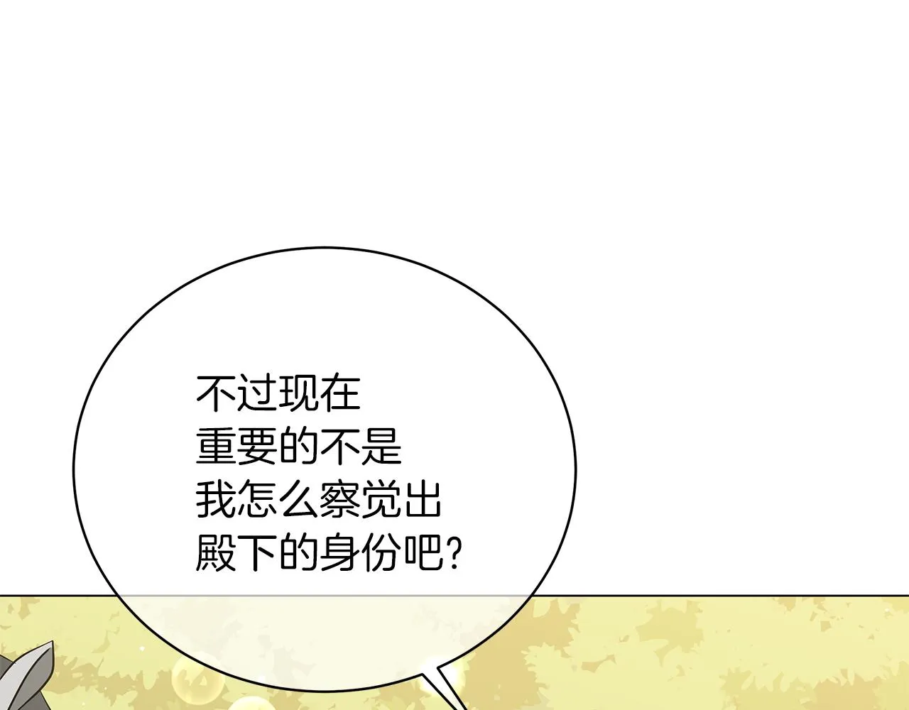 第59话 帝国的邀请 第69页