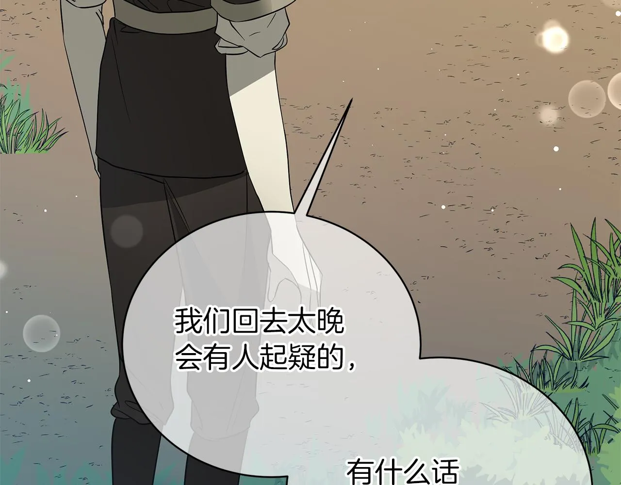第59话 帝国的邀请 第72页