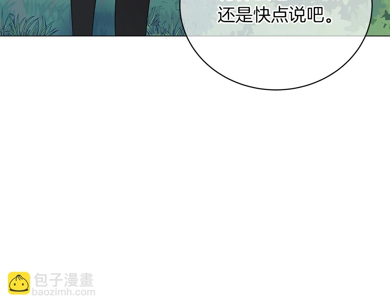 第59话 帝国的邀请 第73页
