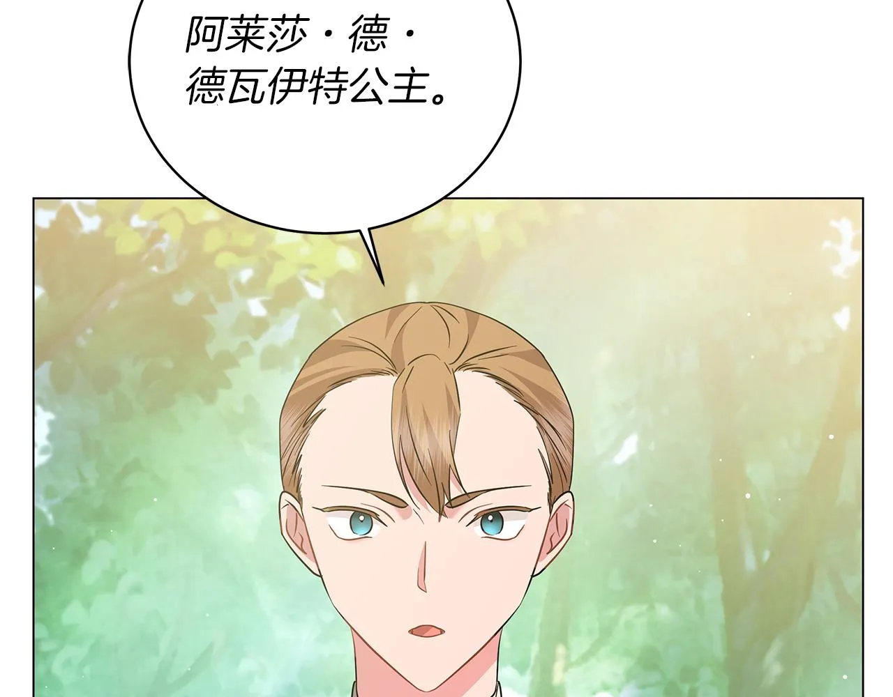 第59话 帝国的邀请 第76页