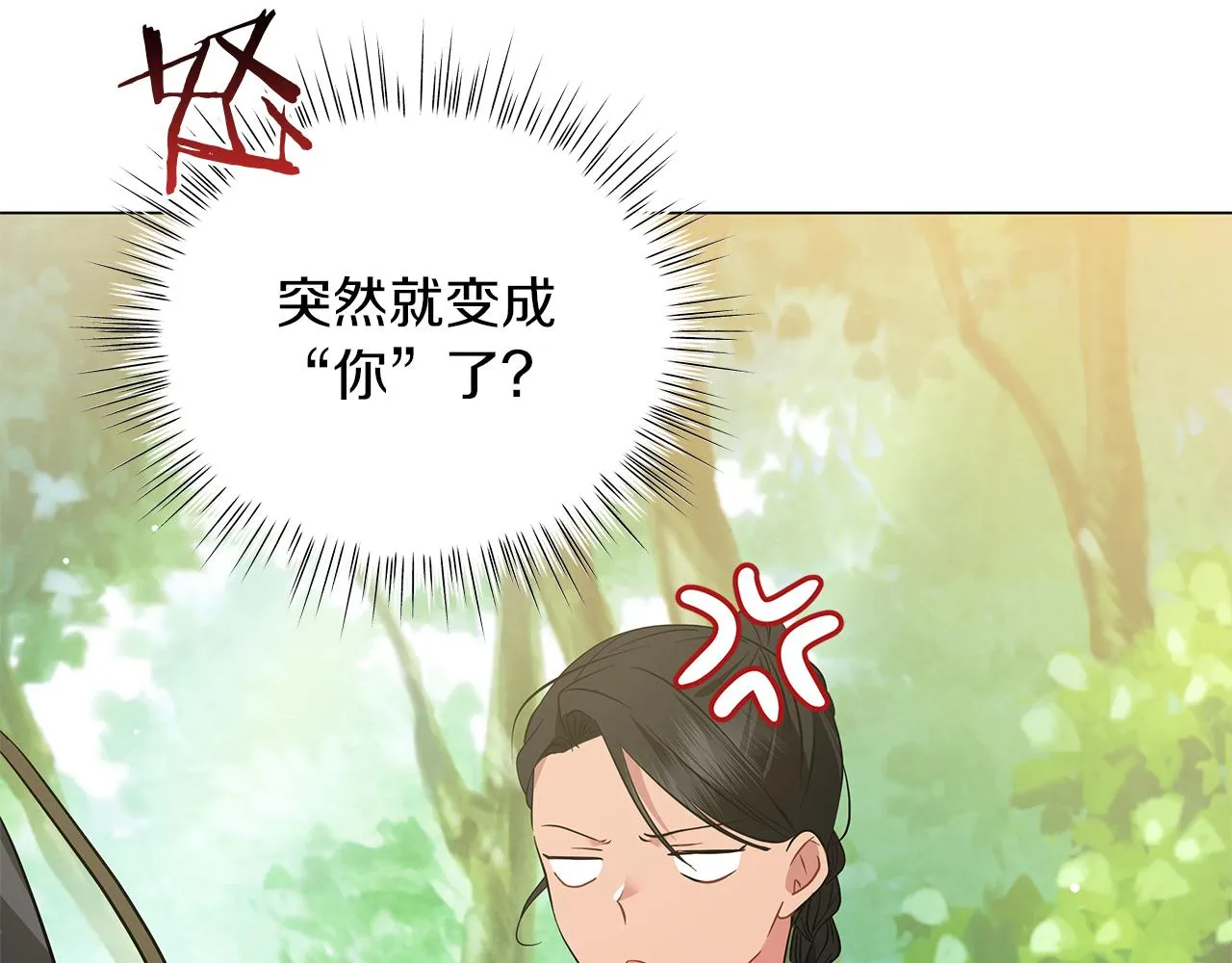 第59话 帝国的邀请 第80页