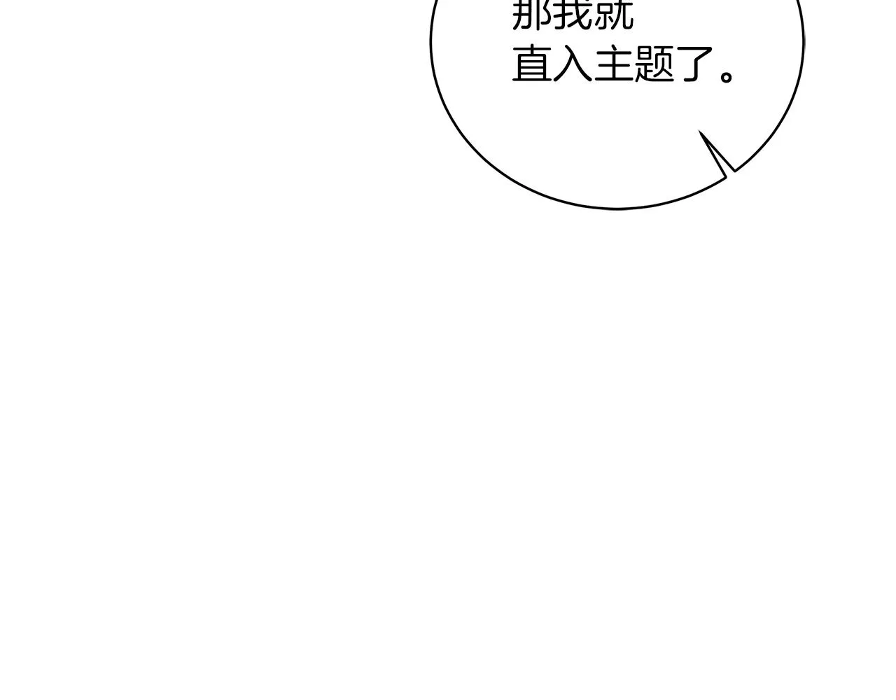 第59话 帝国的邀请 第82页