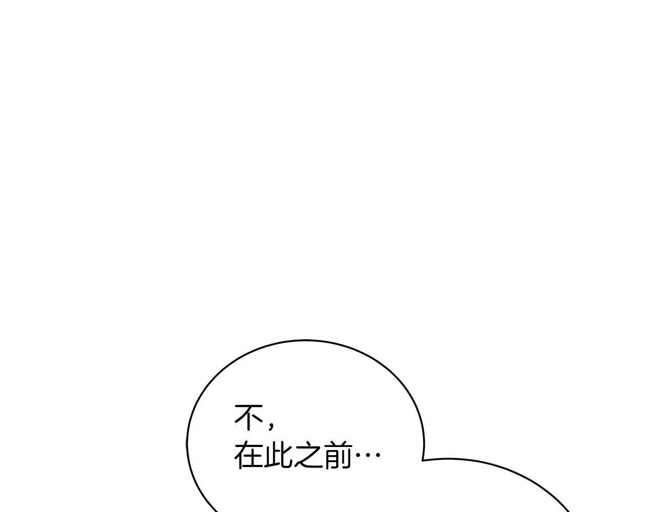 第59话 帝国的邀请 第83页