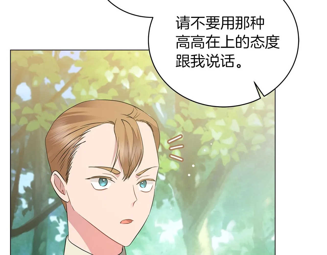 第59话 帝国的邀请 第84页