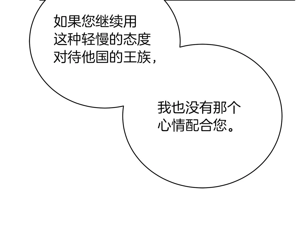 第59话 帝国的邀请 第90页