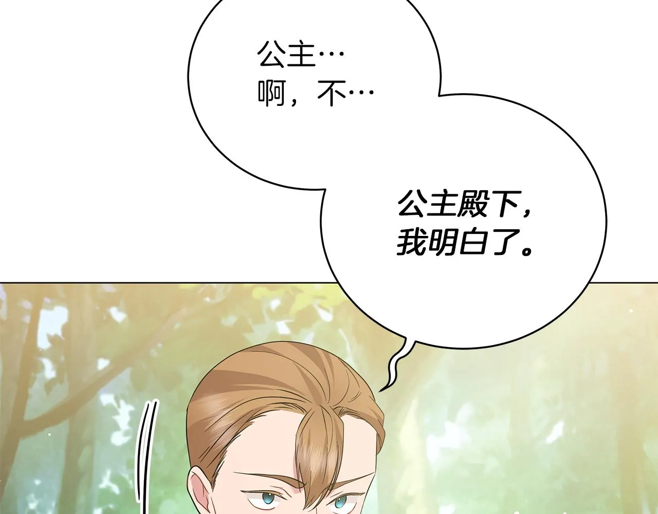 第59话 帝国的邀请 第92页