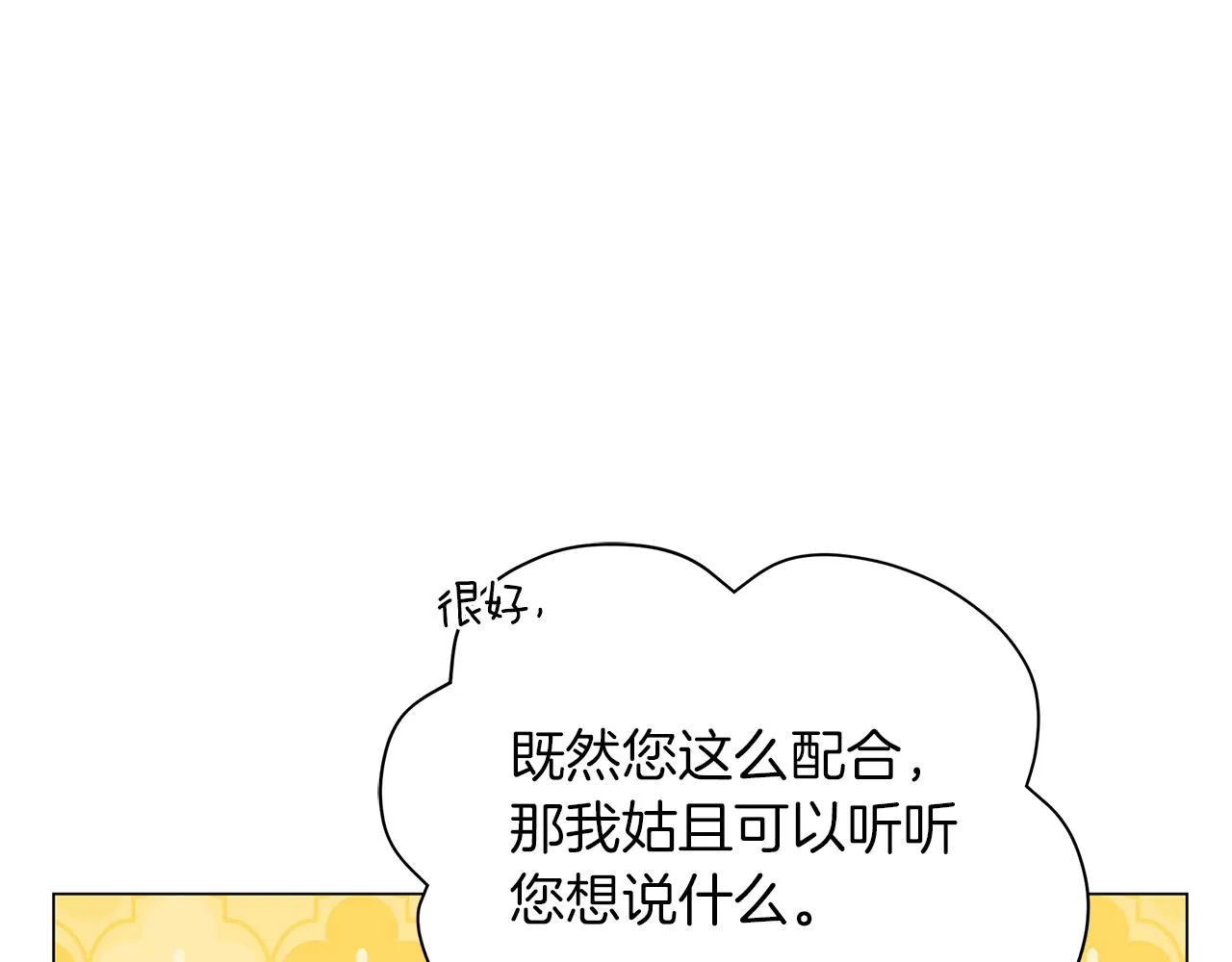 第59话 帝国的邀请 第95页