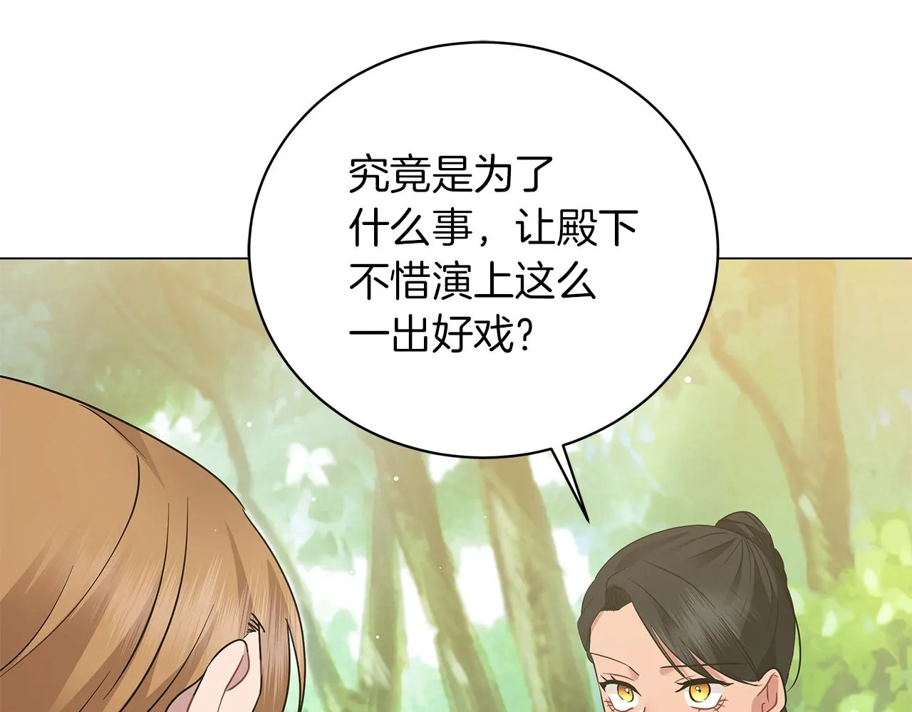 第59话 帝国的邀请 第99页