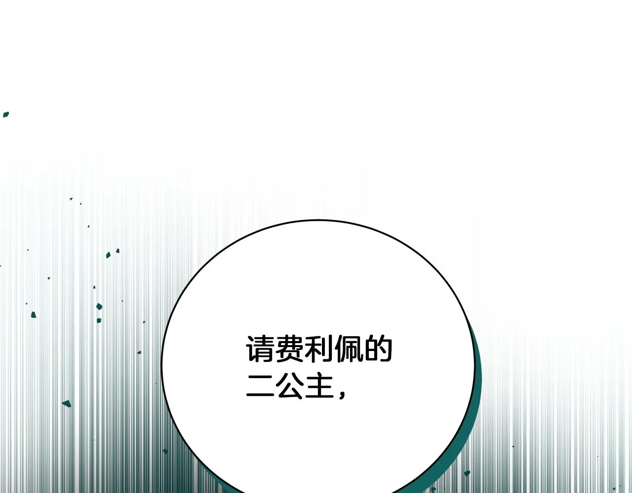 第59话 帝国的邀请 第105页
