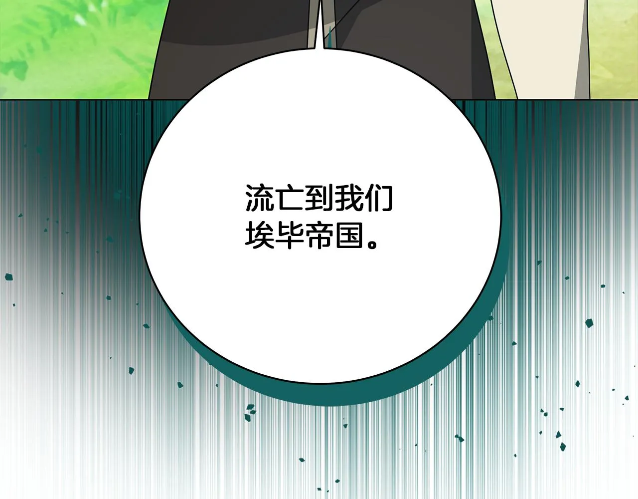 第59话 帝国的邀请 第108页