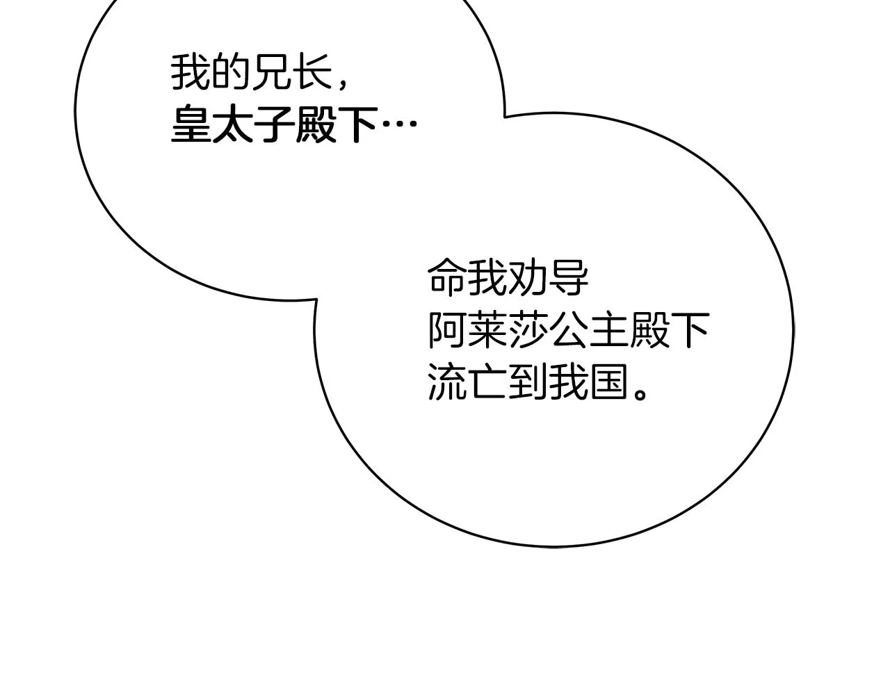 第59话 帝国的邀请 第117页