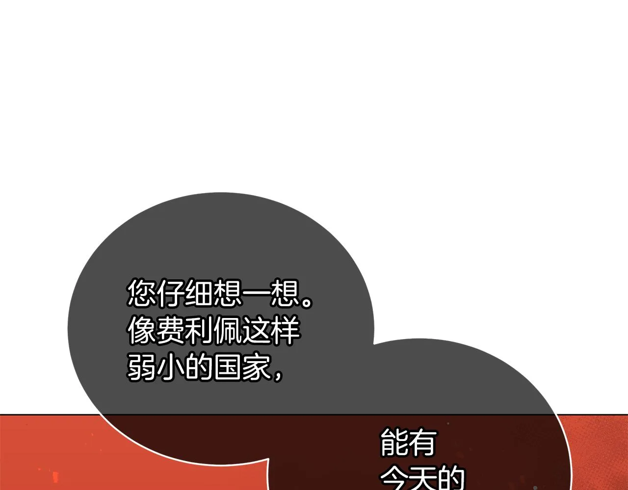 第59话 帝国的邀请 第118页