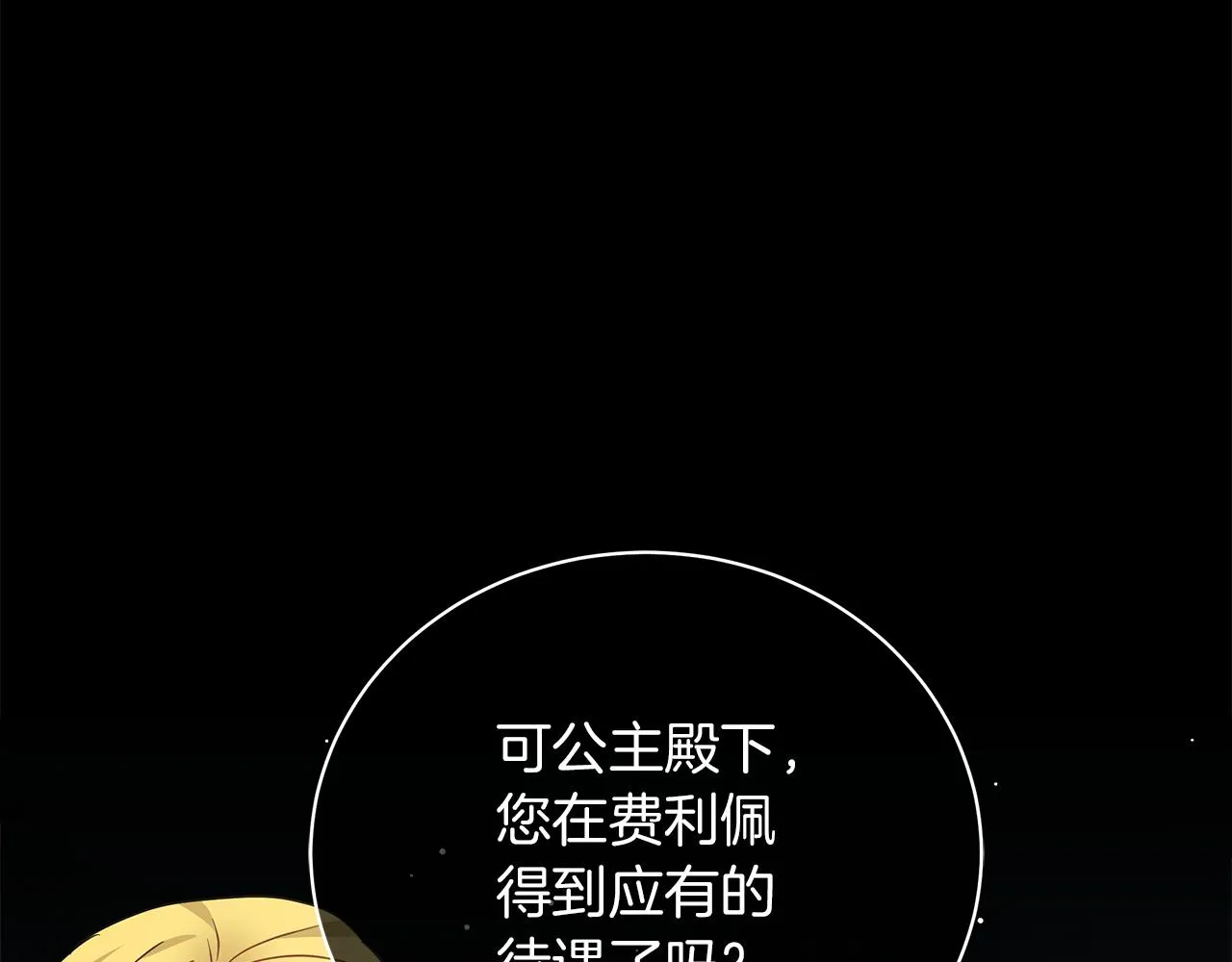 第59话 帝国的邀请 第123页