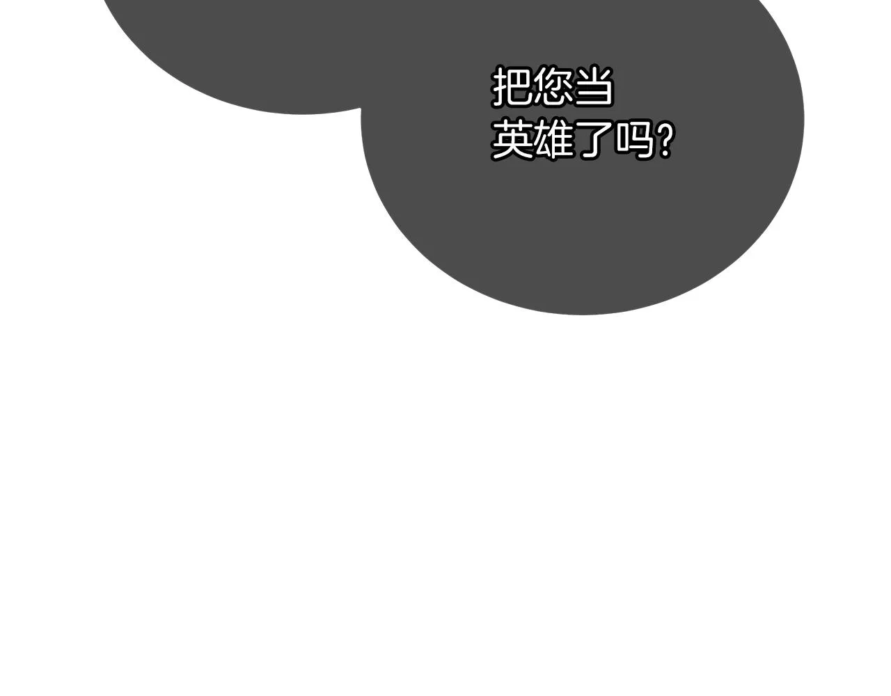 第59话 帝国的邀请 第129页