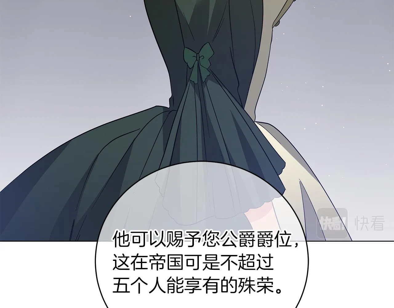 第59话 帝国的邀请 第133页
