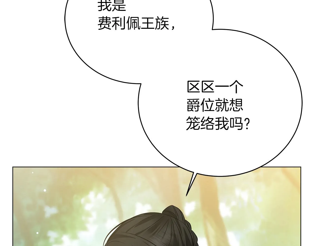 第59话 帝国的邀请 第136页