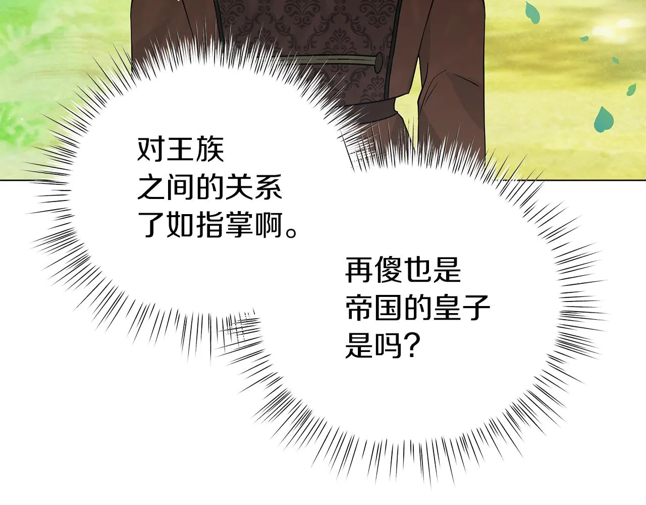 第59话 帝国的邀请 第145页