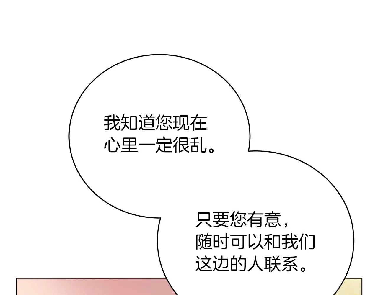 第59话 帝国的邀请 第163页
