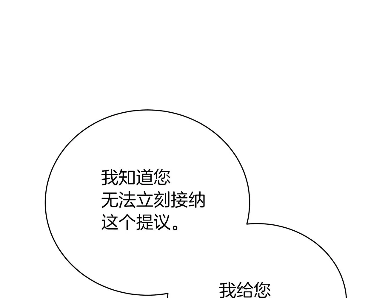 第59话 帝国的邀请 第171页