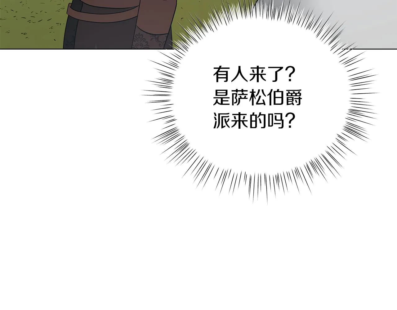 第59话 帝国的邀请 第193页