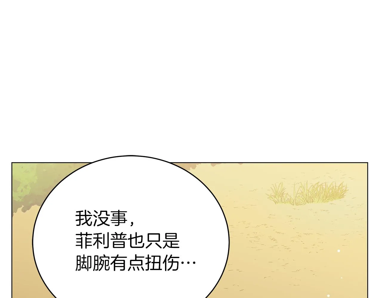 第59话 帝国的邀请 第208页