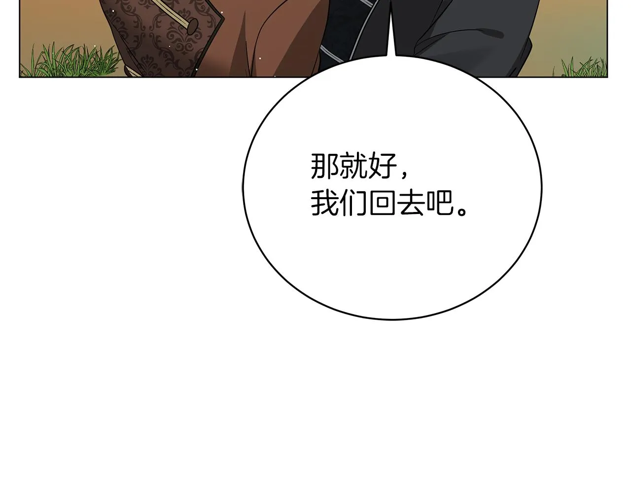 第59话 帝国的邀请 第210页