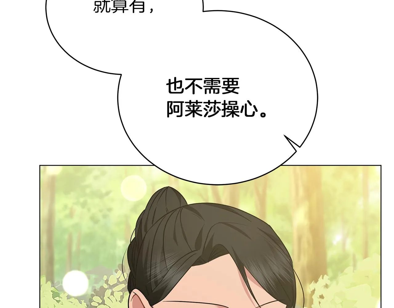 第59话 帝国的邀请 第241页