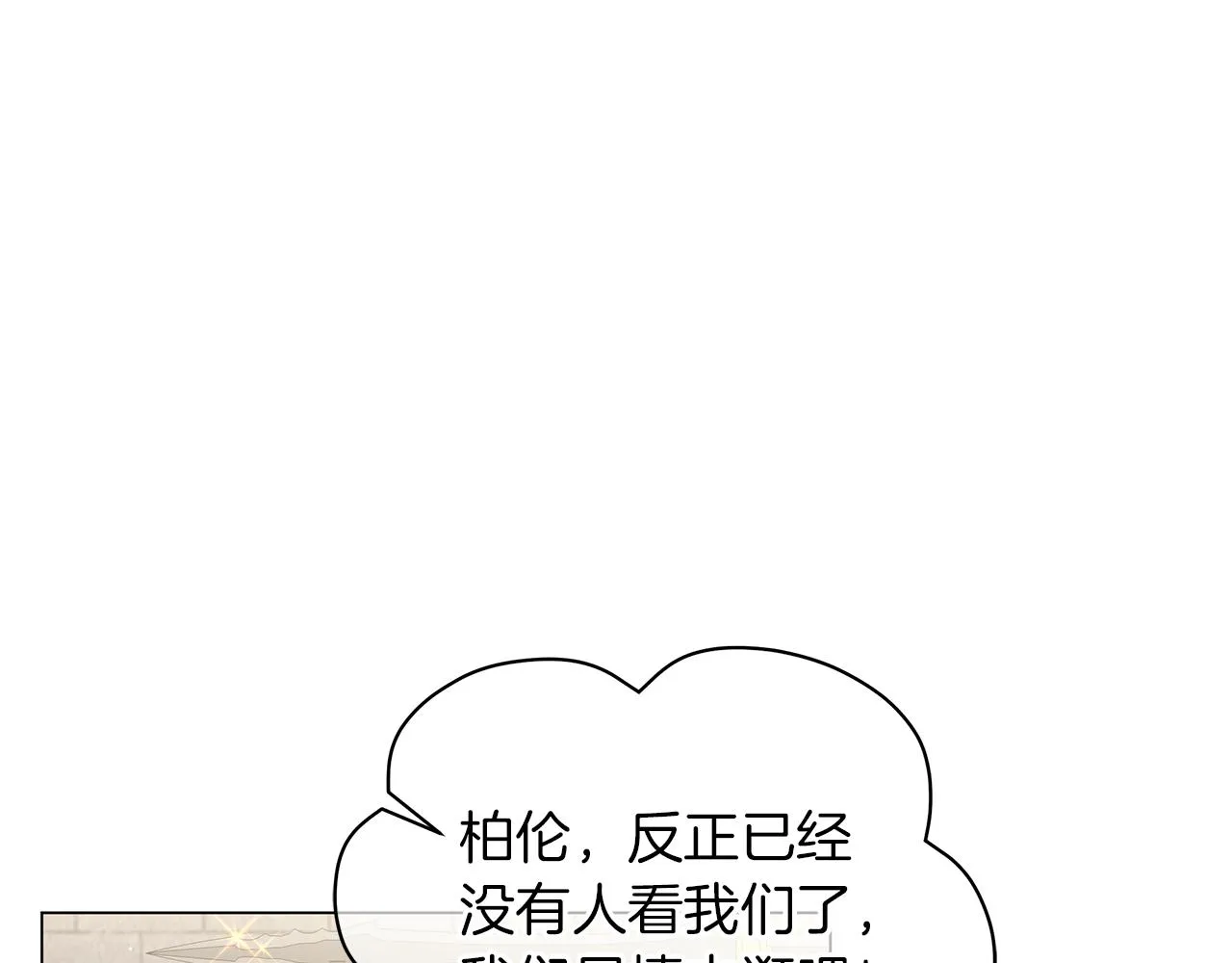 第58话 帝国皇子？ 第1页