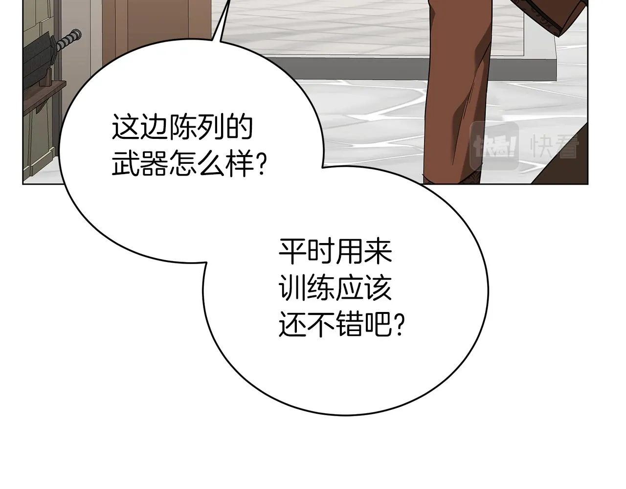 第58话 帝国皇子？ 第4页