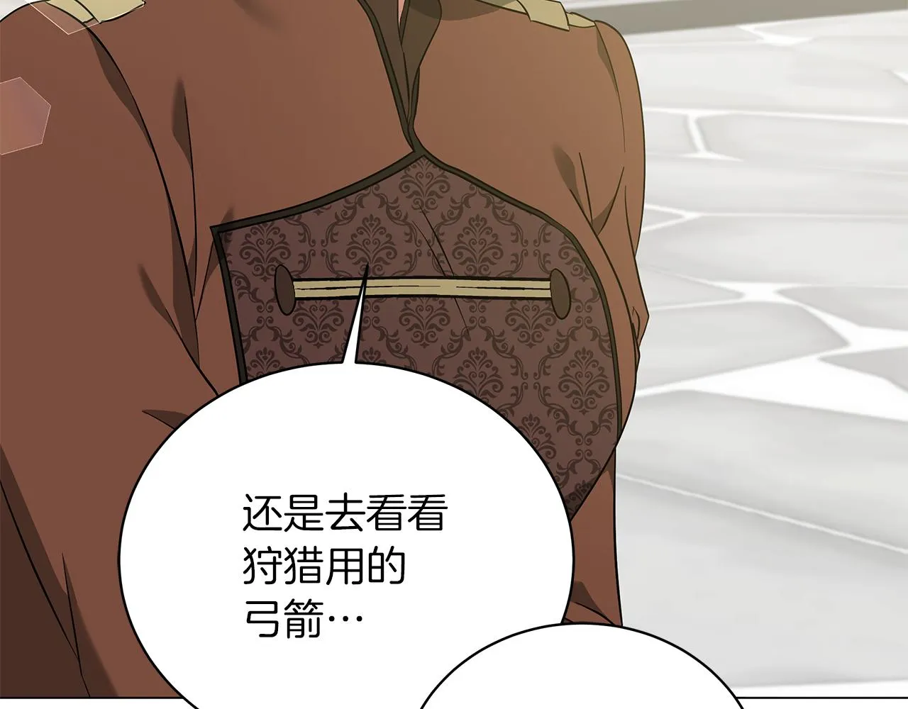 第58话 帝国皇子？ 第11页