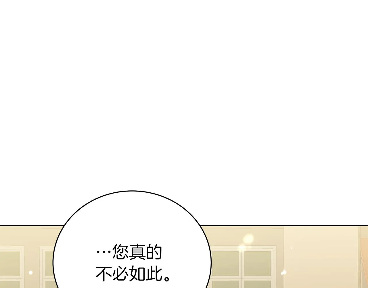 第58话 帝国皇子？ 第14页