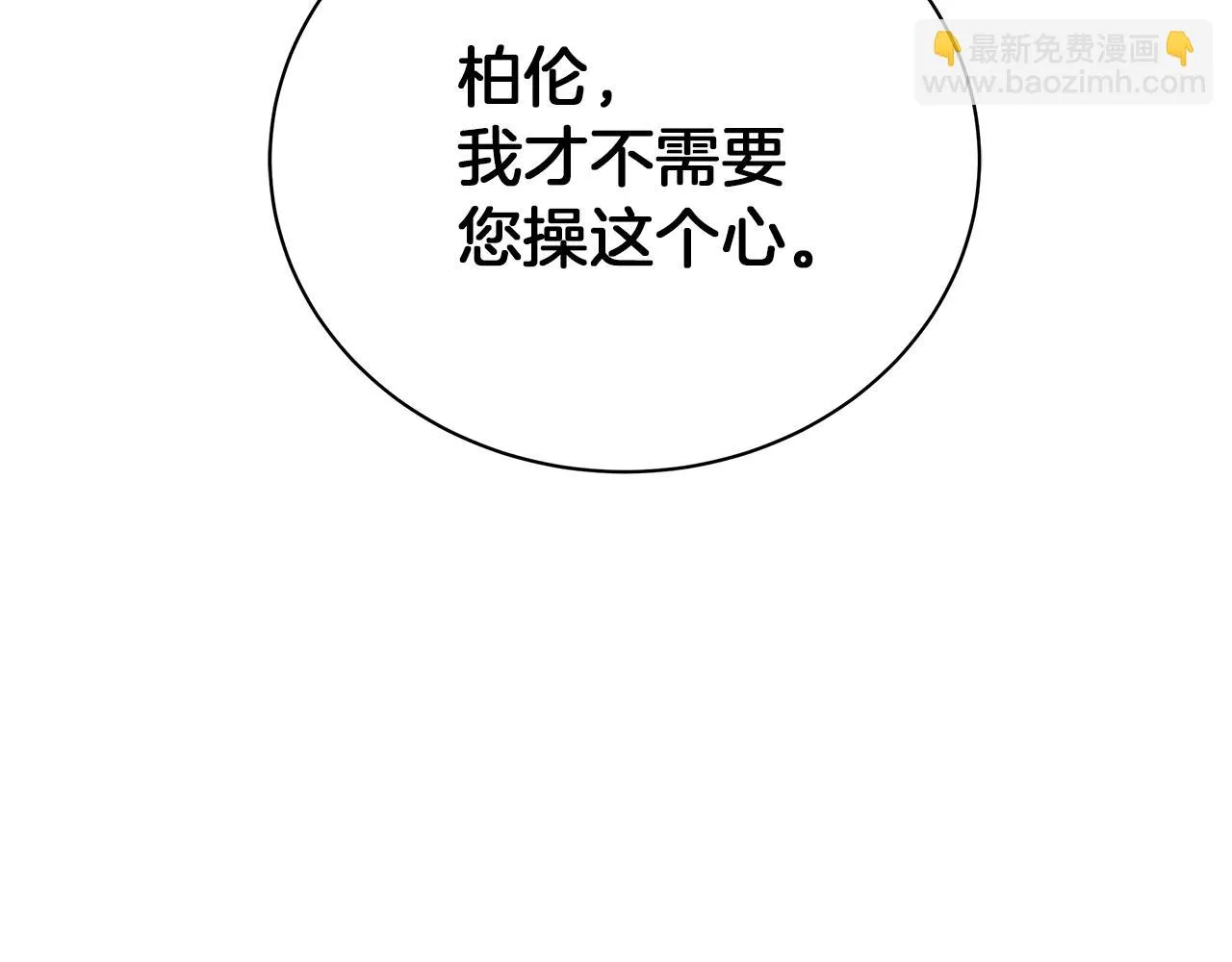 第58话 帝国皇子？ 第25页