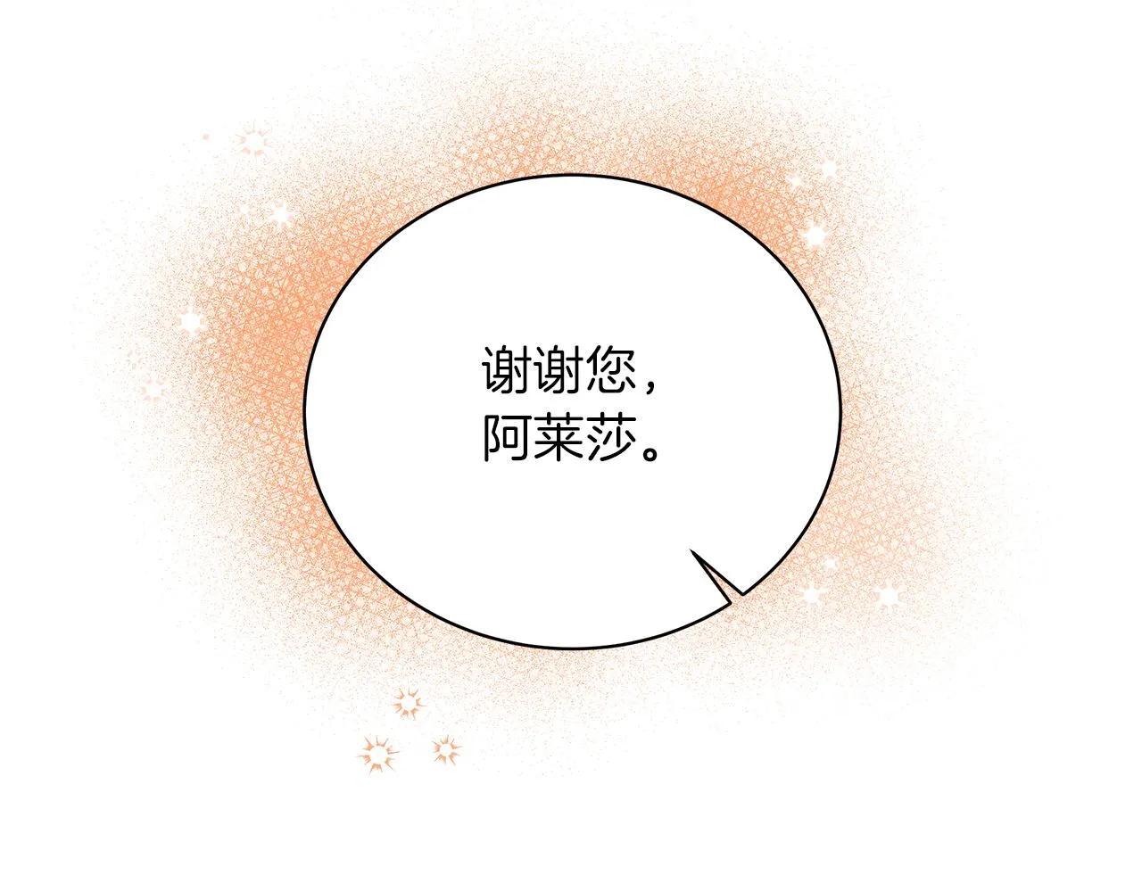 第58话 帝国皇子？ 第39页