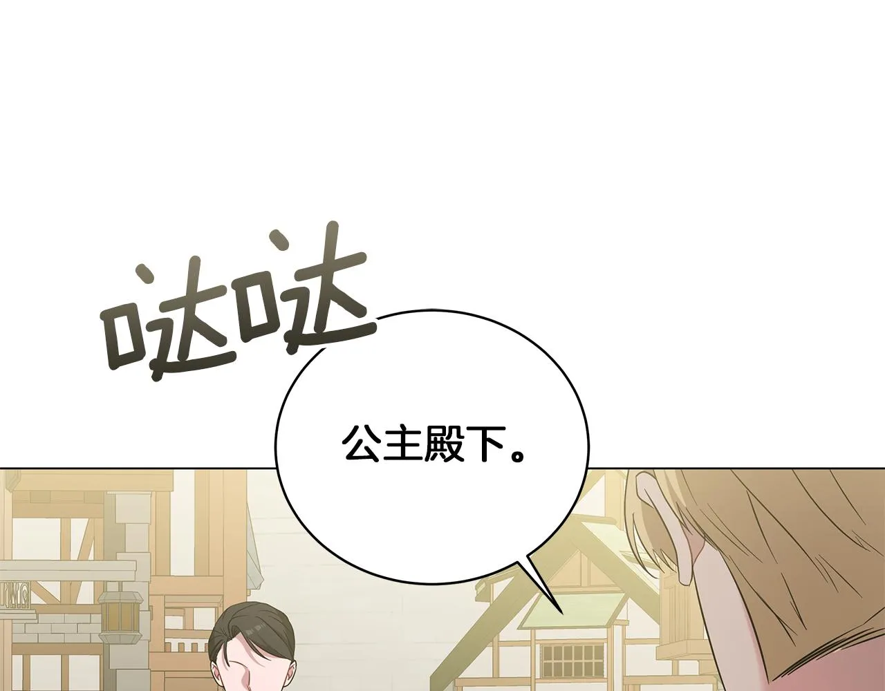第58话 帝国皇子？ 第46页