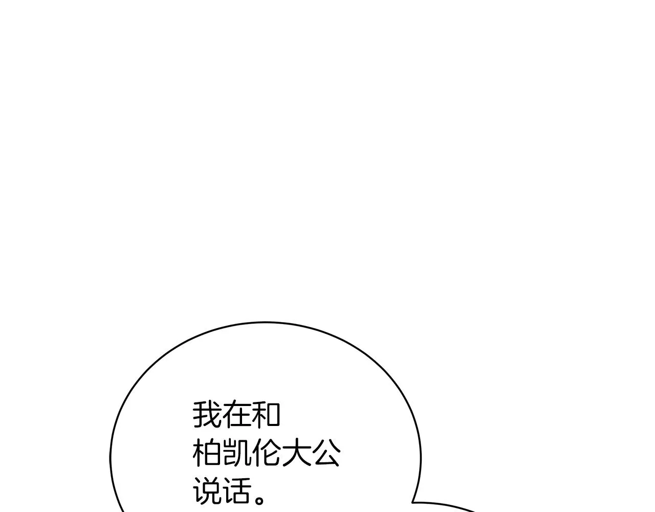 第58话 帝国皇子？ 第54页