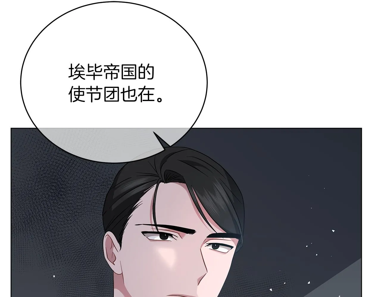 第58话 帝国皇子？ 第59页