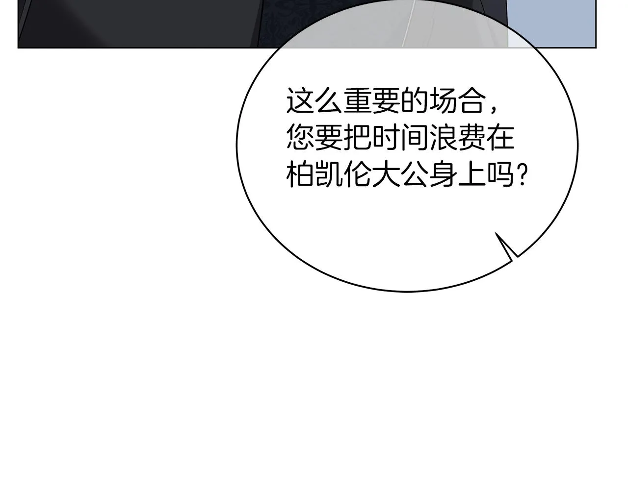 第58话 帝国皇子？ 第61页