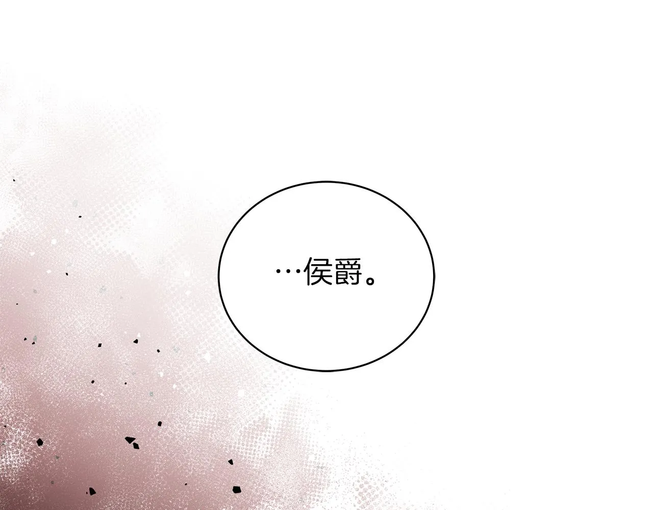 第58话 帝国皇子？ 第64页