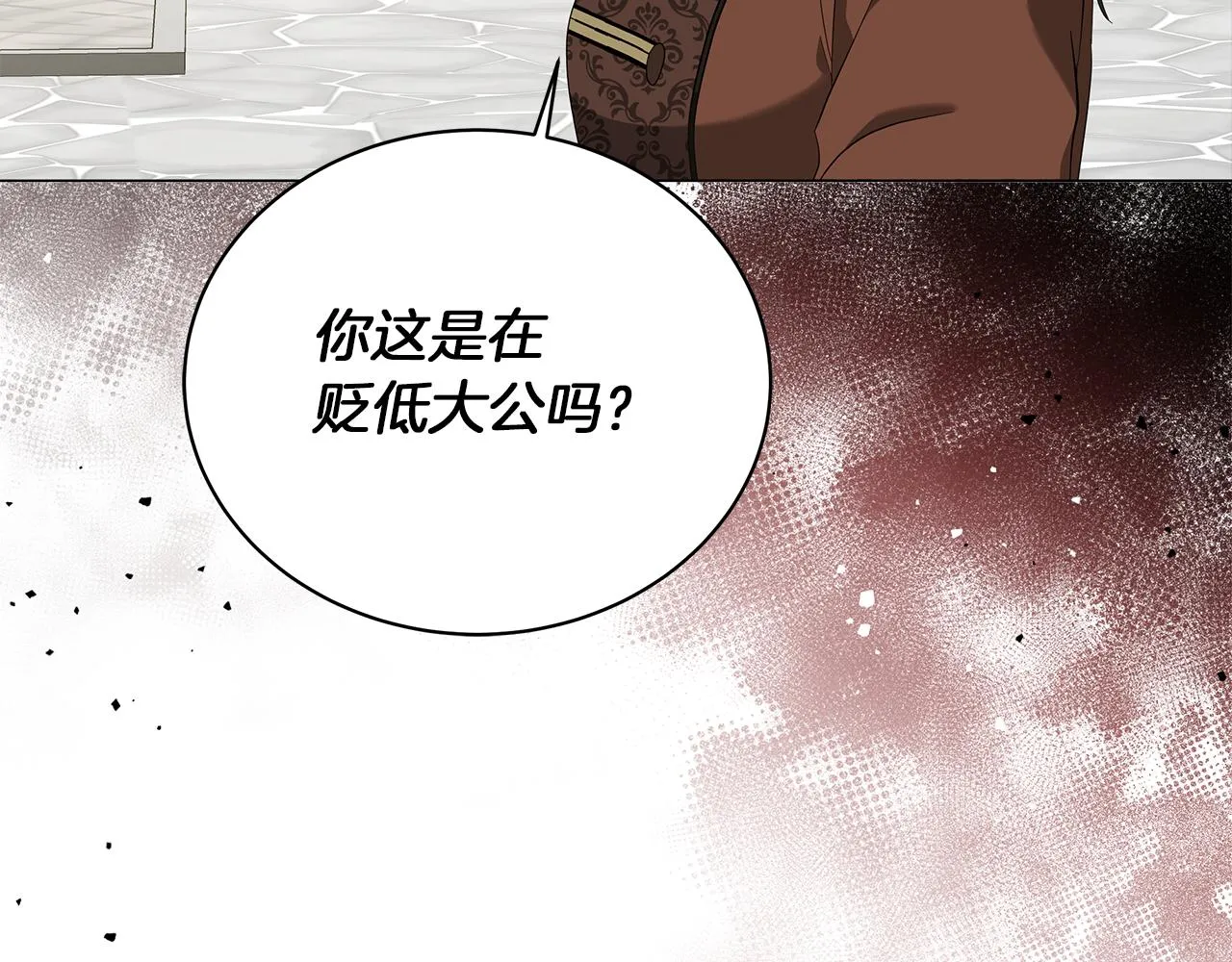 第58话 帝国皇子？ 第66页