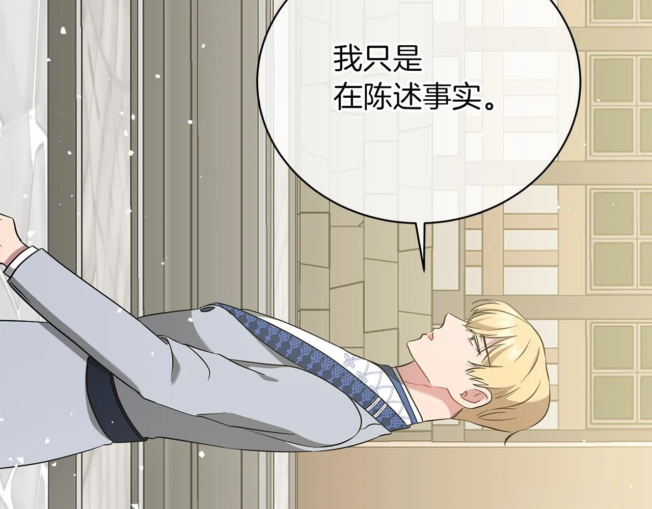 第58话 帝国皇子？ 第71页