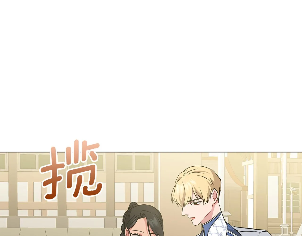 第58话 帝国皇子？ 第75页